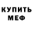 МЕТАДОН белоснежный TheRobotjon