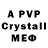 МЕТАДОН кристалл Vvv 57