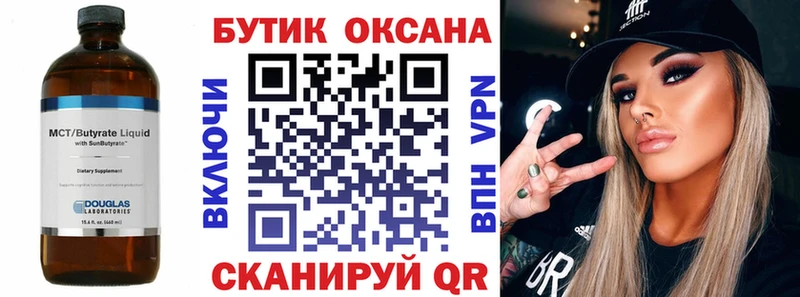 Бутират BDO 33%  Ивантеевка 